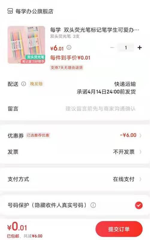 领3C数码会场6.1-6券