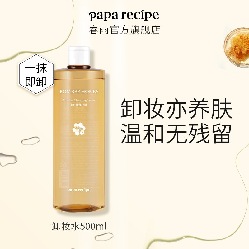 paparecipe春雨卸妆水500ml  (qHa61DYkPBZ)     33亓