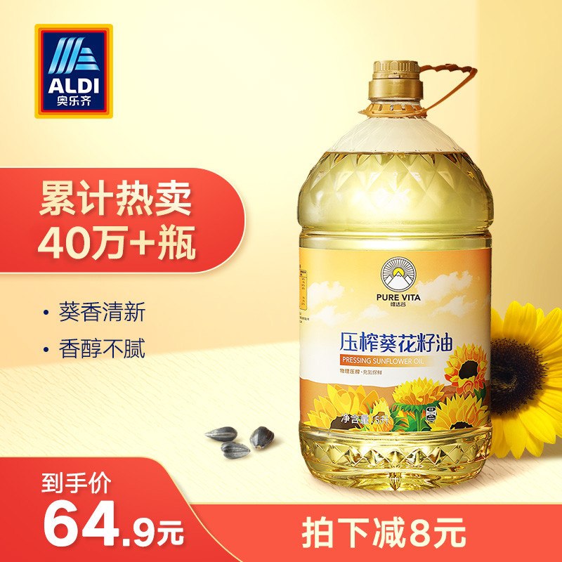 61.9元 奥乐齐旗舰店ALDI维达谷葵花籽油5L(Bg2ScCFuCdg)/