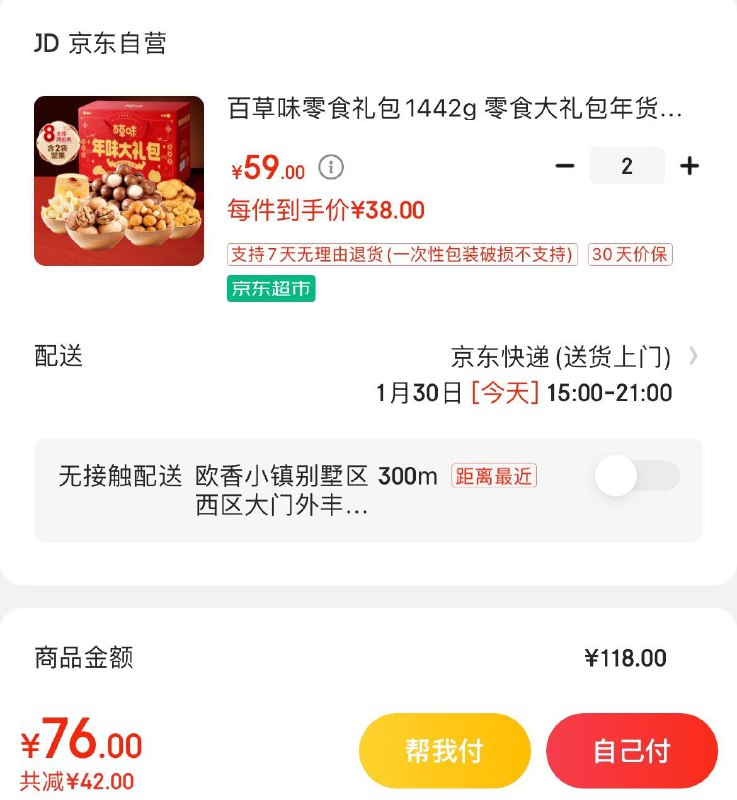 百草味零食礼包1442g拍2件76亓  折38亓/件