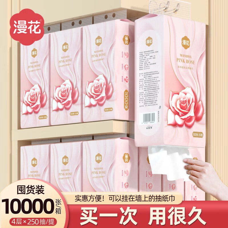 漫花 玫瑰花悬挂式抽纸1000张*10提