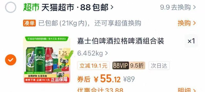 88vlp实际30亓💰折2.5r/罐付55亓，返25亓猫卡，手慢无嘉士伯！啤酒拉格啤酒组合12罐他家啤酒，超市至少得10块一罐夏天冰镇喝，简直不要太爽了~9/eUcH4pFVtgK// AA11