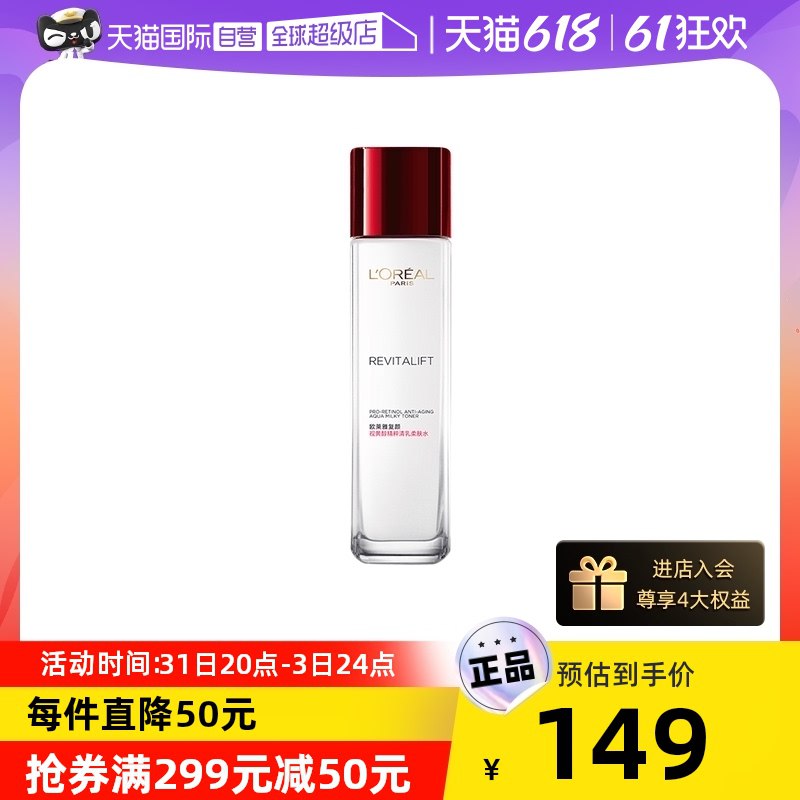 20点开始 148💵 满减后115💵【天猫国际进口直营】欧莱雅复颜爽肤精华水130ml)rP5cdp8AS25)/ CZ11/爽肤水+精华二合一 超级好用全品券 d.618day.com/618