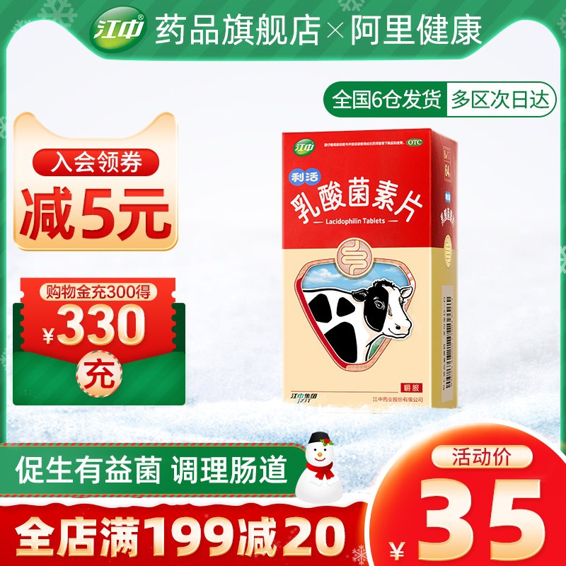 25元 江中旗舰店江中乳酸菌素消食片64片(7uhBcGXw1UR)/