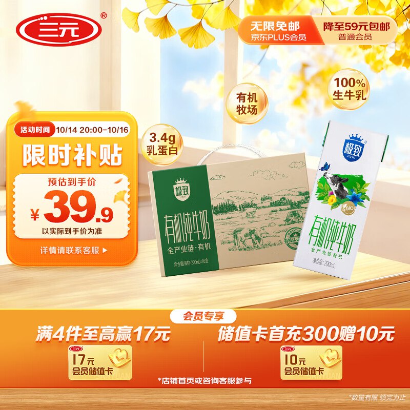 自营三元 极致系列纯牛奶合集①35.91元 有机 200ml*16盒