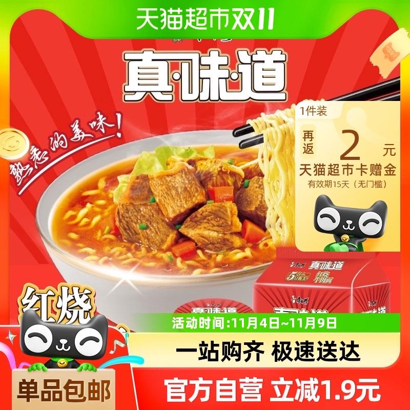 仅限立减6亓地区成立康师傅方便面真味道红烧牛肉面101g*5袋，淘金币页面搜索加购第一个选项商品下方如有2亓福袋，88会员 淘金币抵扣完3.5亓返2亓猫超卡1/ CZ3885 /WxjJ3K0uUL2//  / 全品抵扣 m.fanli.me