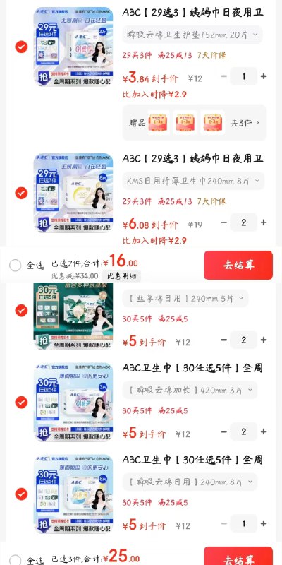 ABC卫生巾组合合集①姨妈巾日夜用卫生巾安睡裤全套组合