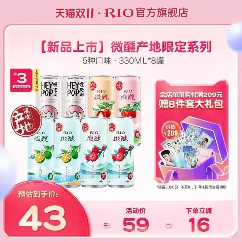 0点 37💵 RIO锐澳鸡尾酒气泡水组合共8罐)7CymWdQoVYb)/ CZ1111/每日红包 1111.fanli.me