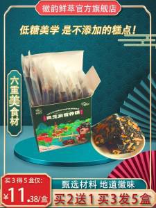 0点18.9元 徽韵鲜萃旗舰店徽韵鲜萃黑芝麻饼酥核桃2盒)wO632BCPrzB)/ CZ11无添加 配料干净 孕妇也能吃