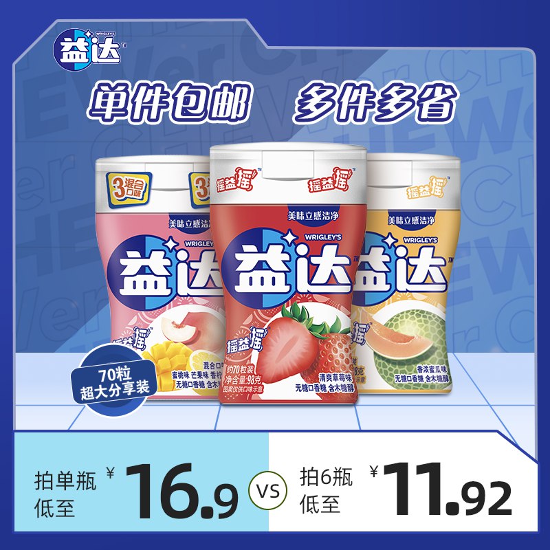 24.9💵【箭牌旗舰店】益达无糖口香糖40粒*3瓶)warqdvpT77W)/ CZ11/