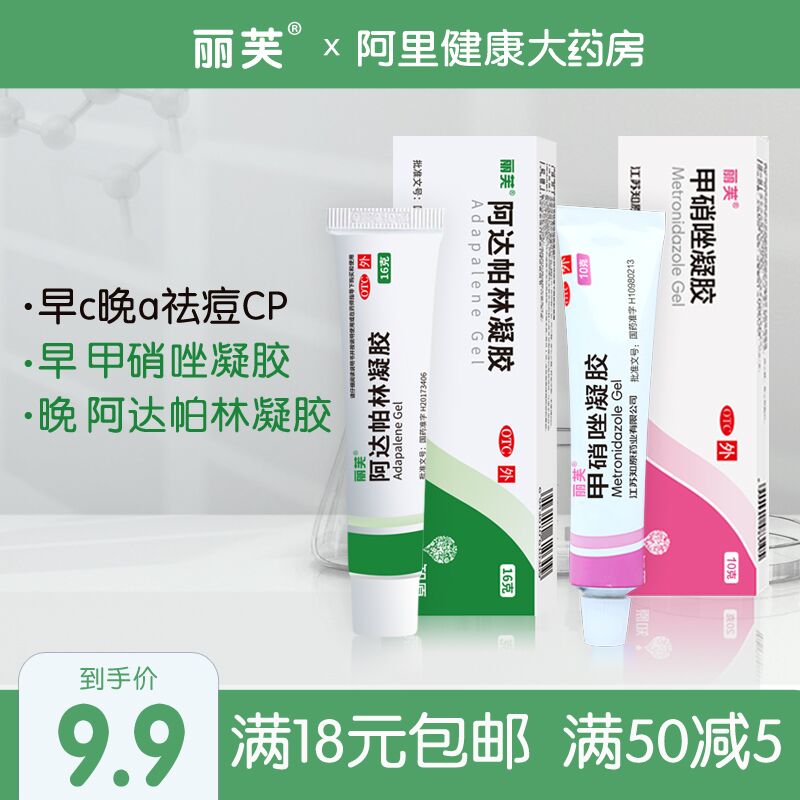13元 阿里健康大药房丽芙甲硝唑祛痘消炎凝胶2盒(2X65Xnmxu4I)/