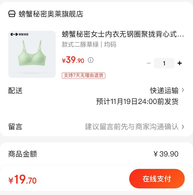 螃蟹秘密无钢圈内衣  19.9亓