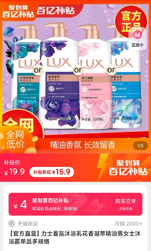15.9元 百亿补贴拍下变价【联合利华官方旗舰店】力士香氛凝萃精油沐浴露600g(xx6iXAafNhV)/ 需要沐浴露的抓紧冲这个不用囤货 单拍比囤货多买便宜！