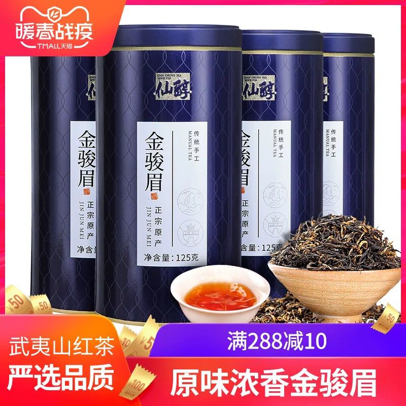 金骏眉红茶125g 7.8 (MEKI1V5PmPv) 隐藏内部优惠券： m.zaihua.me