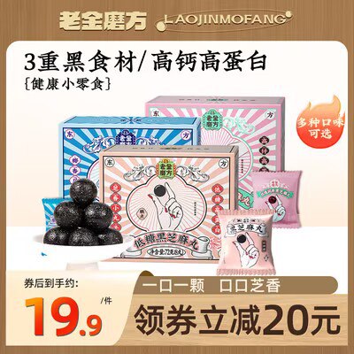 4件 拍4件 35.6元【老金磨方旗舰店】老金磨方黑芝麻丸72g*4盒)4cOO2yCLKhV)/ CZ1111