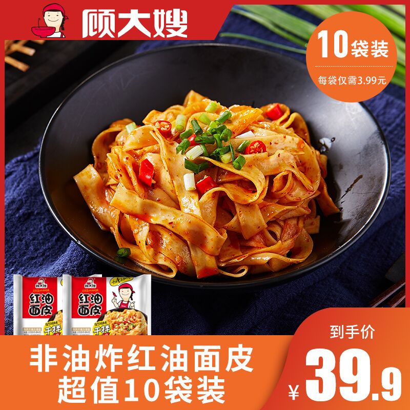 顾大嫂红油面皮10袋装，29.9亓  