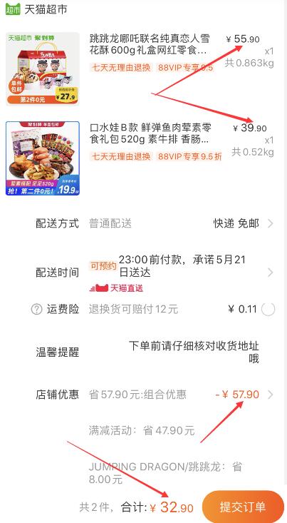 88-5券神组合32.9元 88会员31.25元1、天猫超市 跳跳龙哪吒联名纯真恋人雪花酥600g礼盒 下1件 (qCH71q30T8X)
