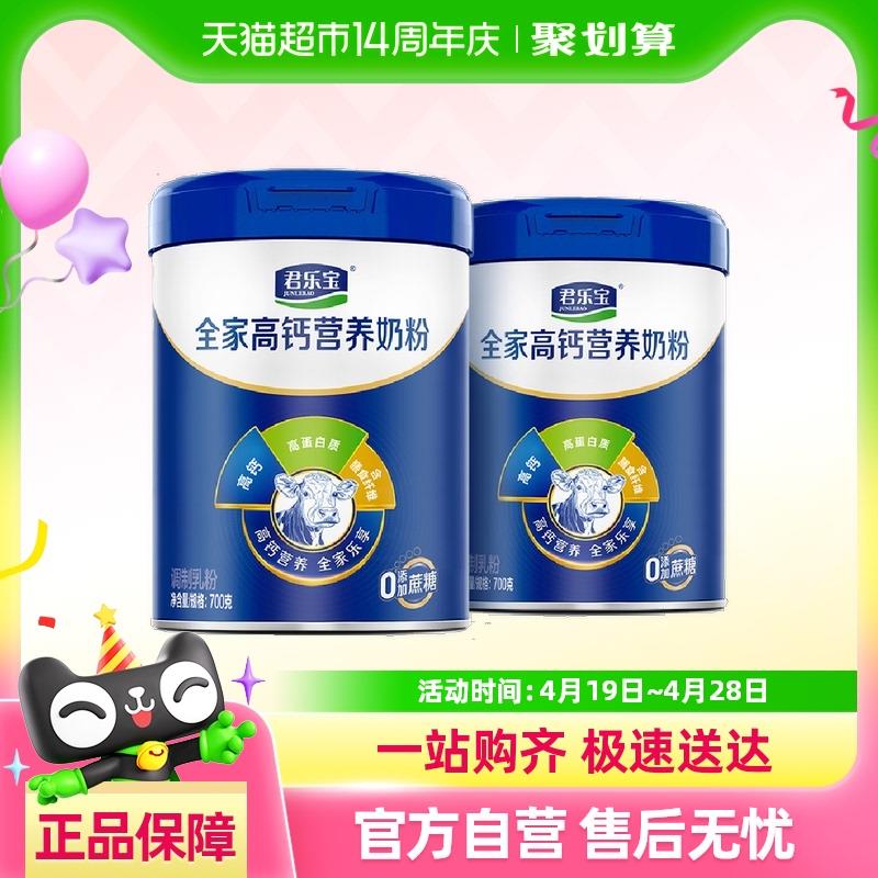 部分地区有货君乐宝奶粉700g*2桶/ CZ3663 9/1BZGVc1M9TO//://金币页面搜索加购88会员49亓