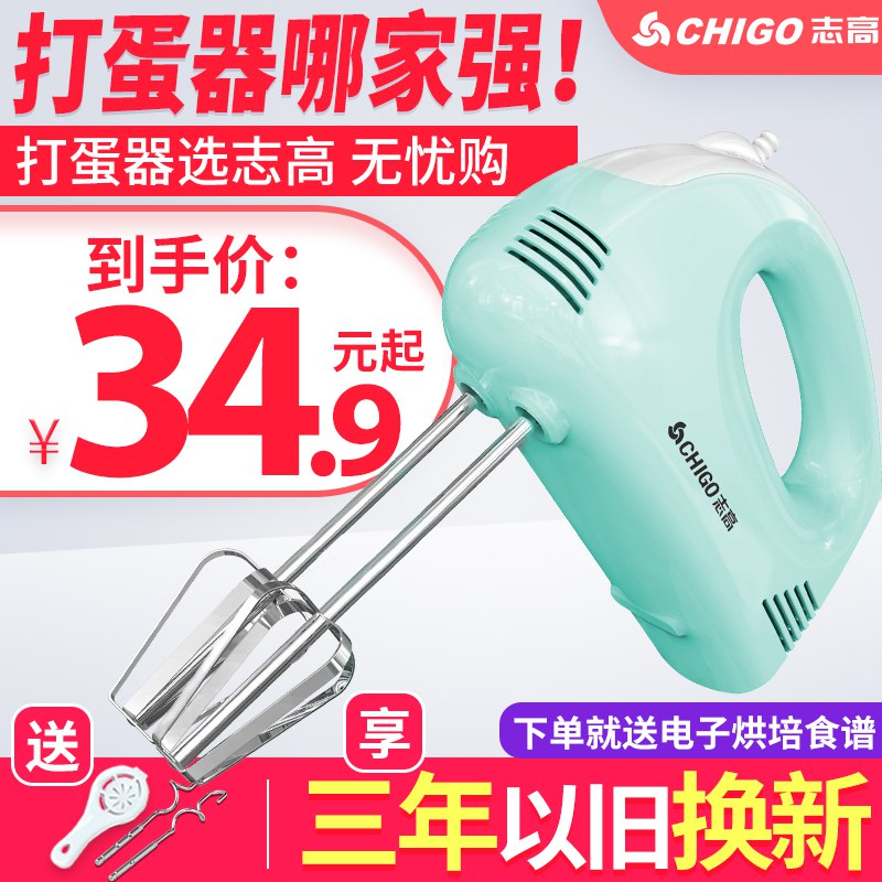 0点 志高 电动打蛋器 内含机器打蛋棒2个+和面棒2个+蛋清分离器1个   