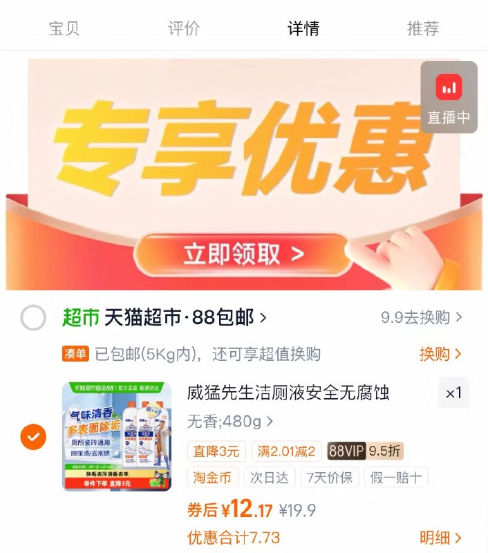 15亓，折7.5亓/瓶‼六神茗茶植萃沐浴露475ml*2瓶