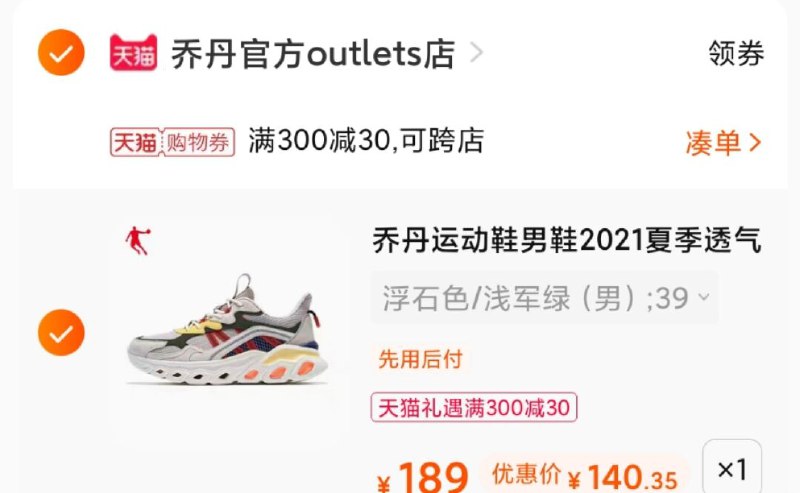2.凑单商品 也加购物车1件(u2cRX4TiazM)/ 两个商品一起【提交并付款】然后再单独【退款凑单商品】乔丹网面休闲鞋 到手140元