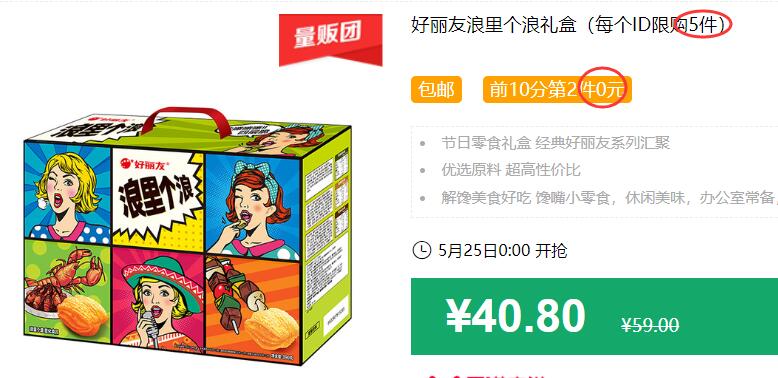 好丽友浪里个浪礼盒（每个ID限购5件）包邮 前10分第2件0元 拍5件叠加199-25券后77元 (EnsU1JjzgeO)