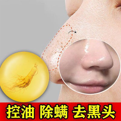 抖音同款除螨皂洗脸洗藻去螨虫香皂学生人参祛痘皂苦参手工马油皂，1.98元