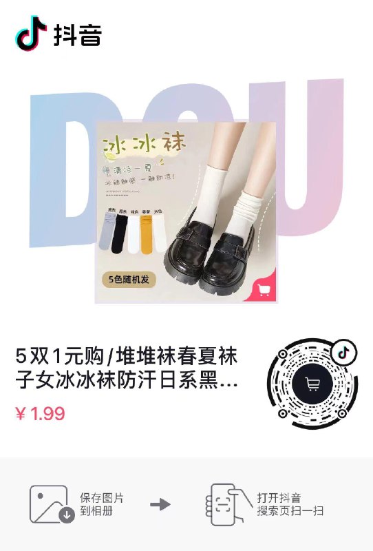 dy 1.99亓，5双堆堆袜
