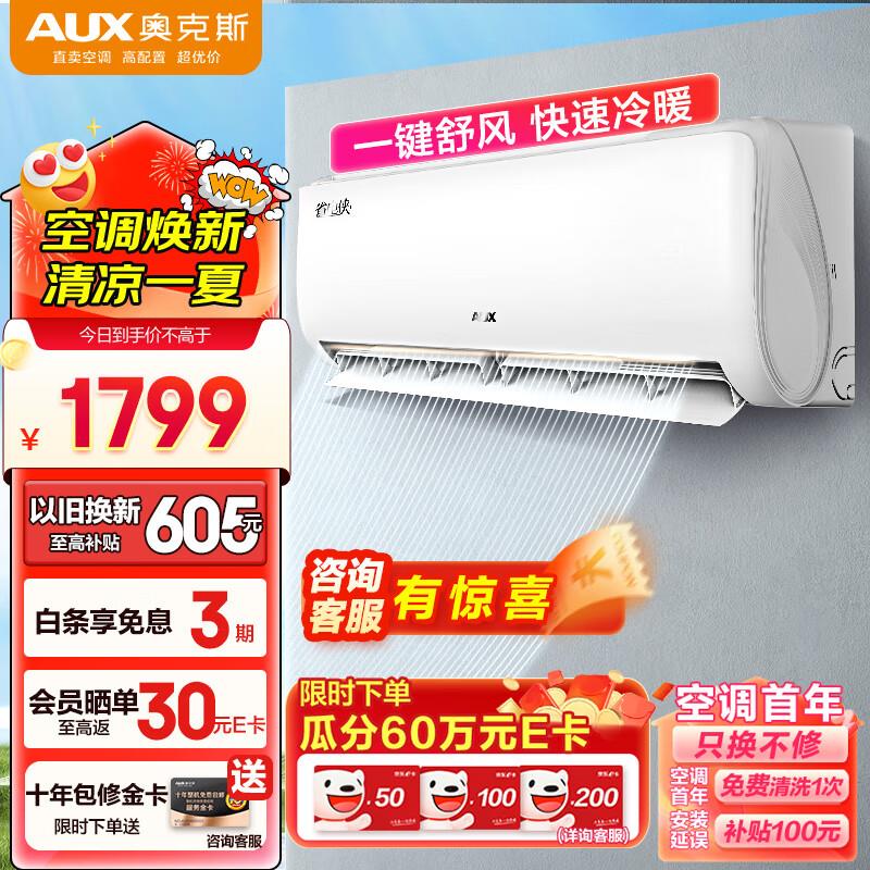 厦门等地区速度！1510  奥克斯 空调挂机1.5匹 新三级能效 省电侠 