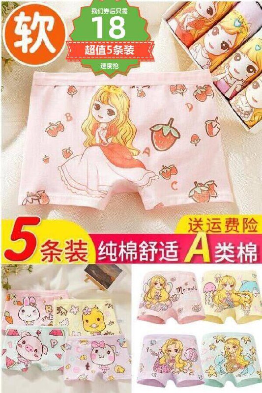 【糖不语】女童A类纯棉内裤5条原价【28元】券后【18元】包邮秒杀领券下单地址：