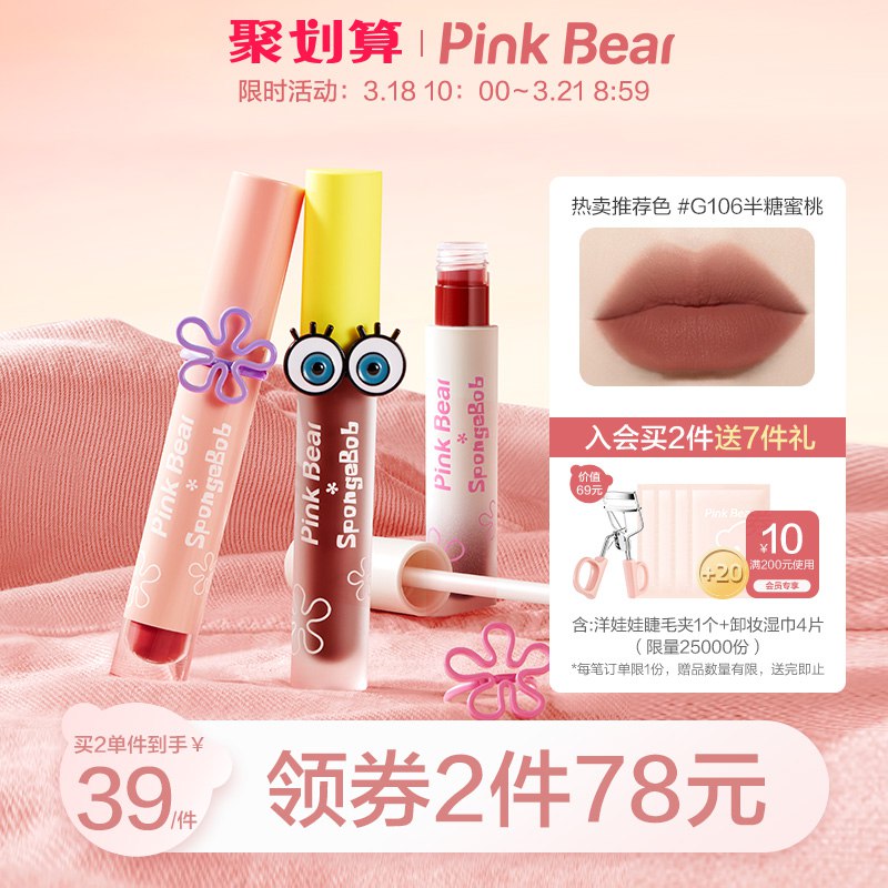 2件59元 pinkbear旗舰店海绵宝宝联名多色号唇釉2支￥OZf12gUuprc￥/