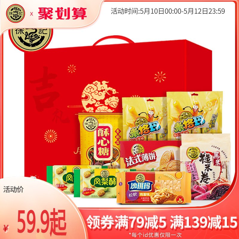 0点后下单 先领券 34.9元跨店满减凑单 预计28.9元徐福记大吉大利礼盒1406g(7w5jXe9Ltgl)/