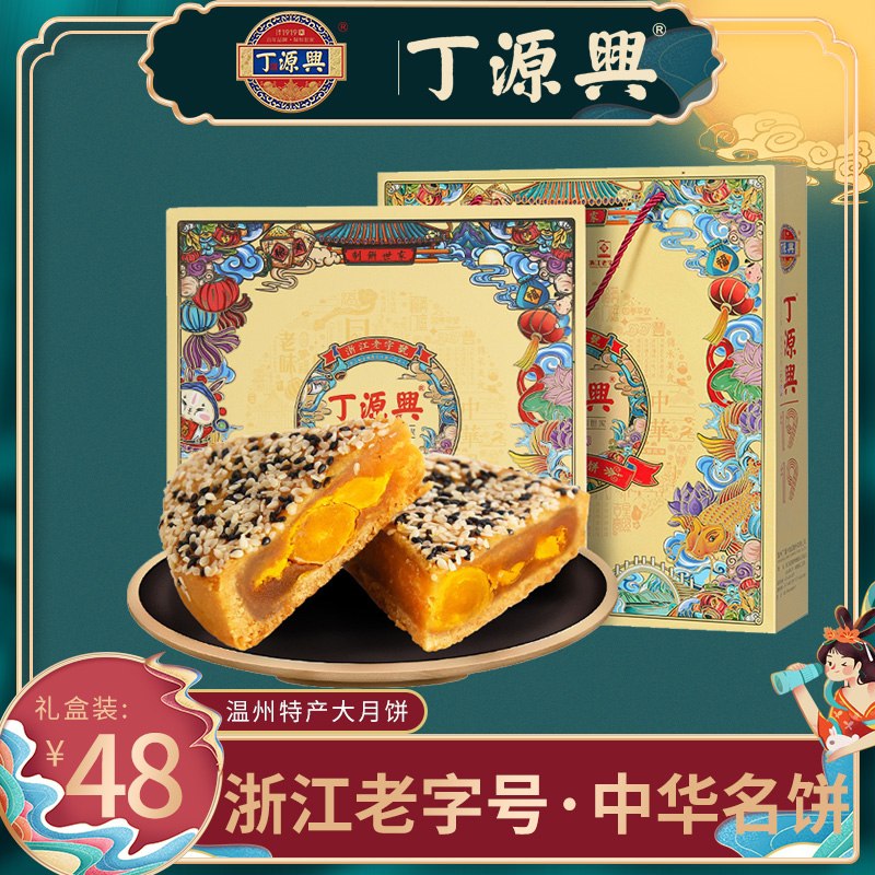 0点后下单 先领券 19元【丁源兴旗舰店】可以囤了桥墩蛋黄板栗大月饼礼盒装(pu1DXl3xipe)/