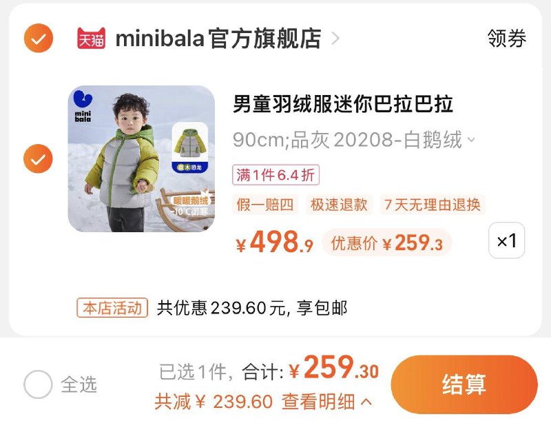 259.3亓，minibala官旗店迷你巴拉巴拉男童女童羽绒服/ CZ3457  dl480.kuaizhan.com/?2vkzWVrP2Kr /:/ CA1371/