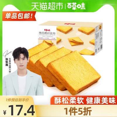 12.45元  猫超包邮款百草味 南瓜蔬纤吐司500g (1t9SX7OSNjK)/