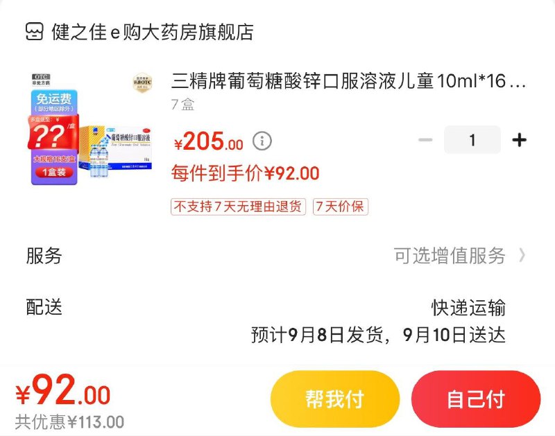 领200-20补贴券
