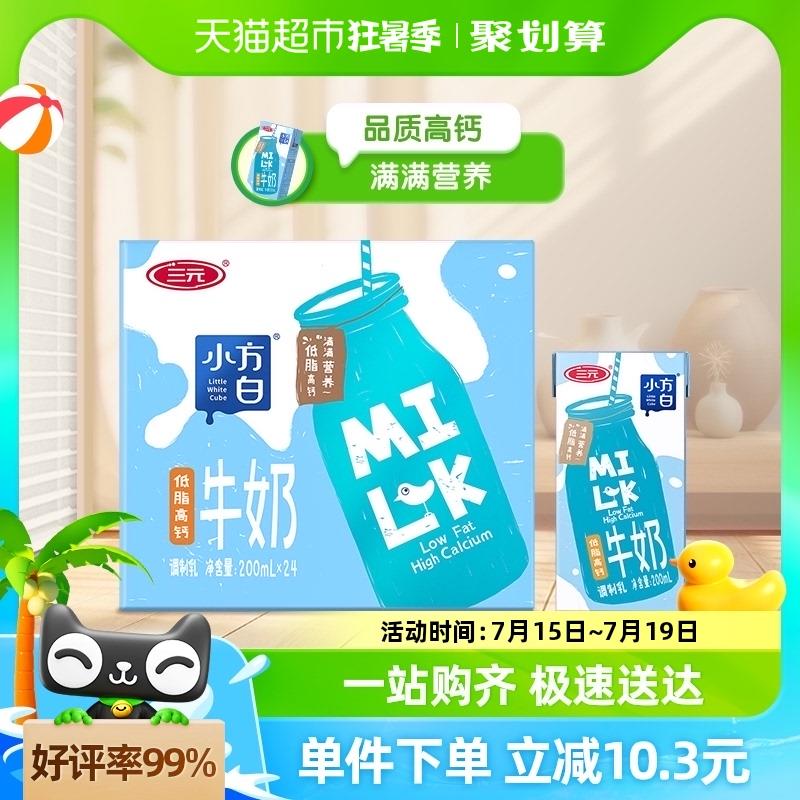 部分地区专享价24.6亓三亓小方白低脂高钙牛奶200ml*24盒/ CZ9713 /C5MA310pQsS//:/ CZ00