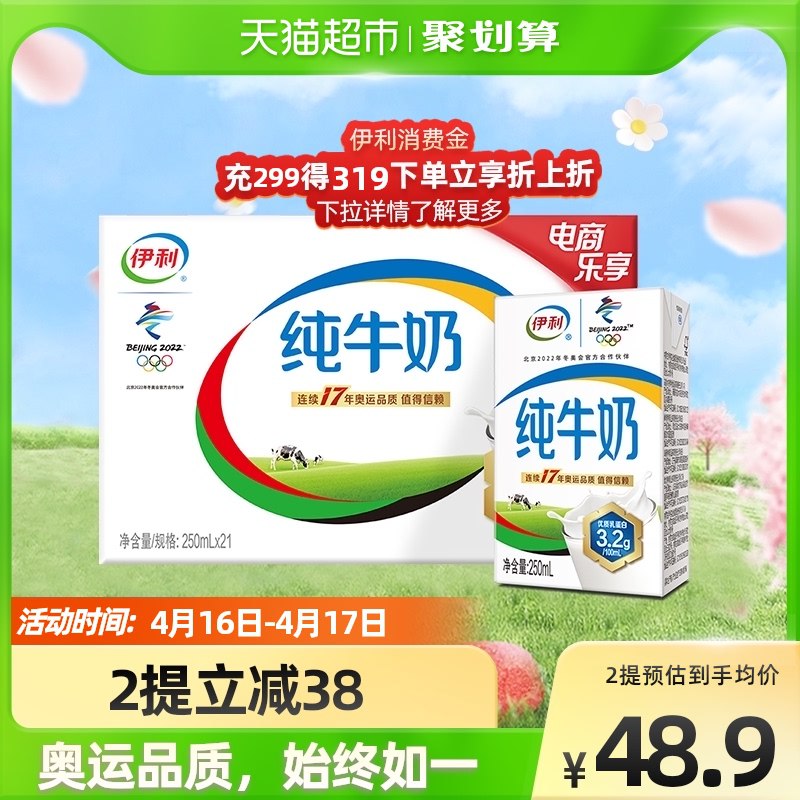 2件89.8元 天猫超市包邮华东/华南/西南地区87.8元伊利无菌砖纯牛奶250ml*42盒￥JZlT2ibJvJ8￥/