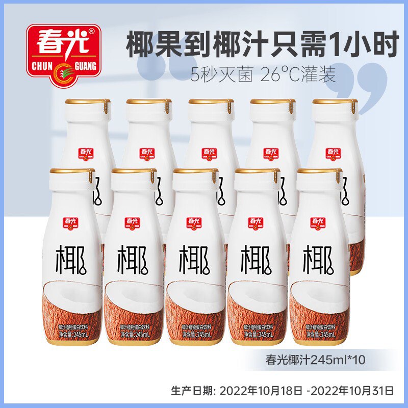 29.8元  春光食品海南特产每日鲜椰245*10瓶)OZq4dPmzvDH)/ CZ11//