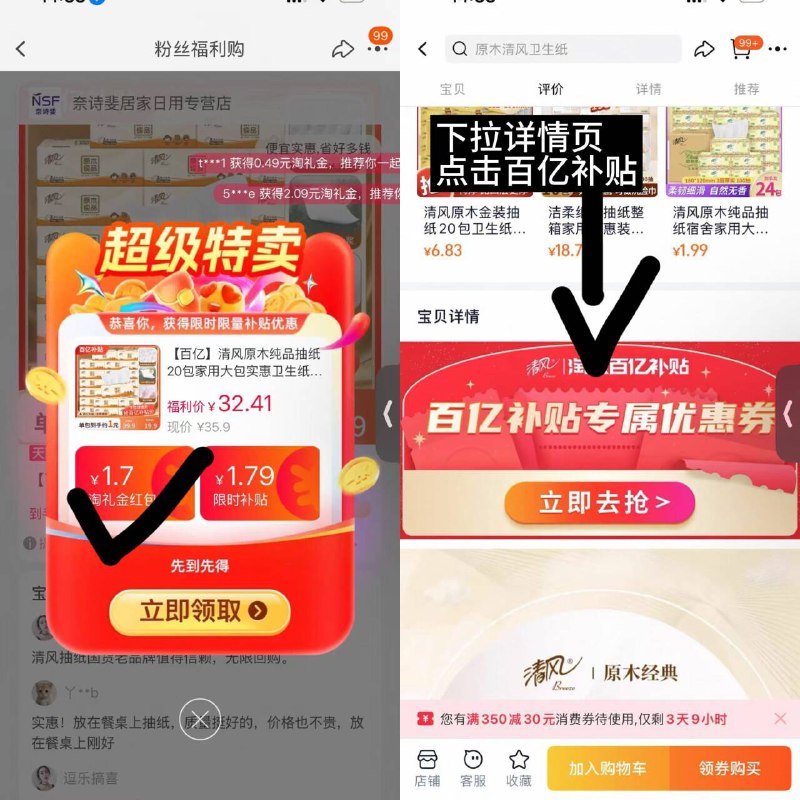 9毛钱一包清风！！！9毛！清风.原木抽纸100抽×20包下拉去百亿 礼金💰18.29/EKy34ftbRGl// AA11