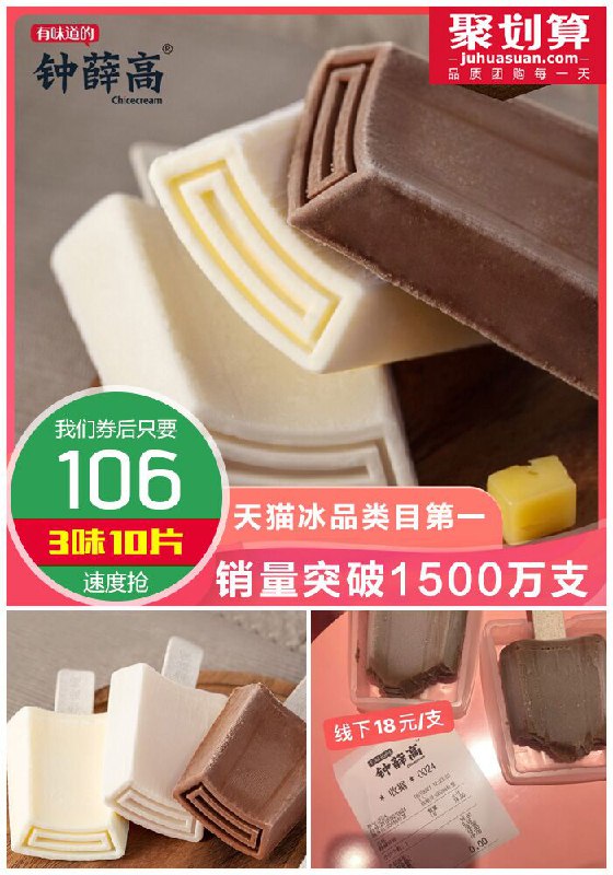 ★★今日爆款排行Top第3名★★【钟薛高旗舰店】杰克马的醉爱系列3味10片聚划算126元【券后106元】包邮