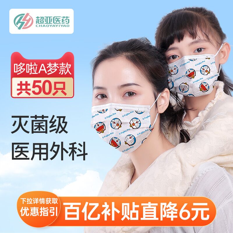 0点后下单 先领券13.9元超亚哆啦A梦医用口罩50只(ftxUXJo6yRc)/