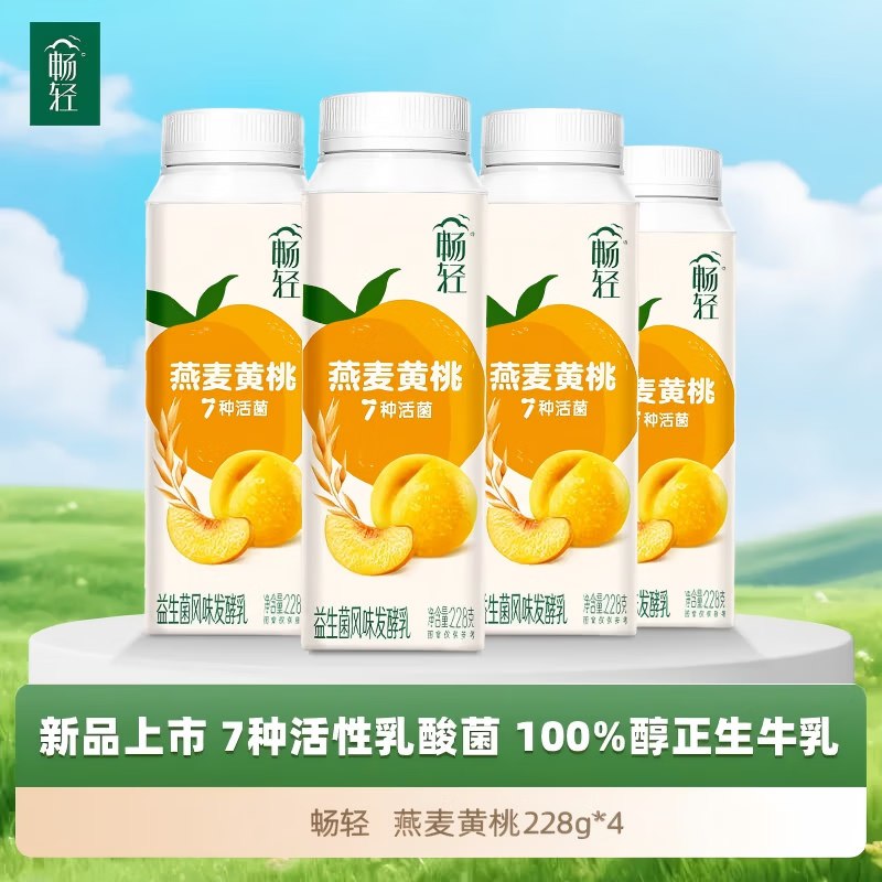 快~速度！！才折2.8/瓶【自营】伊利 畅轻酸奶任选3件33.9元；2口味组合---①先领武汉95折消费卷