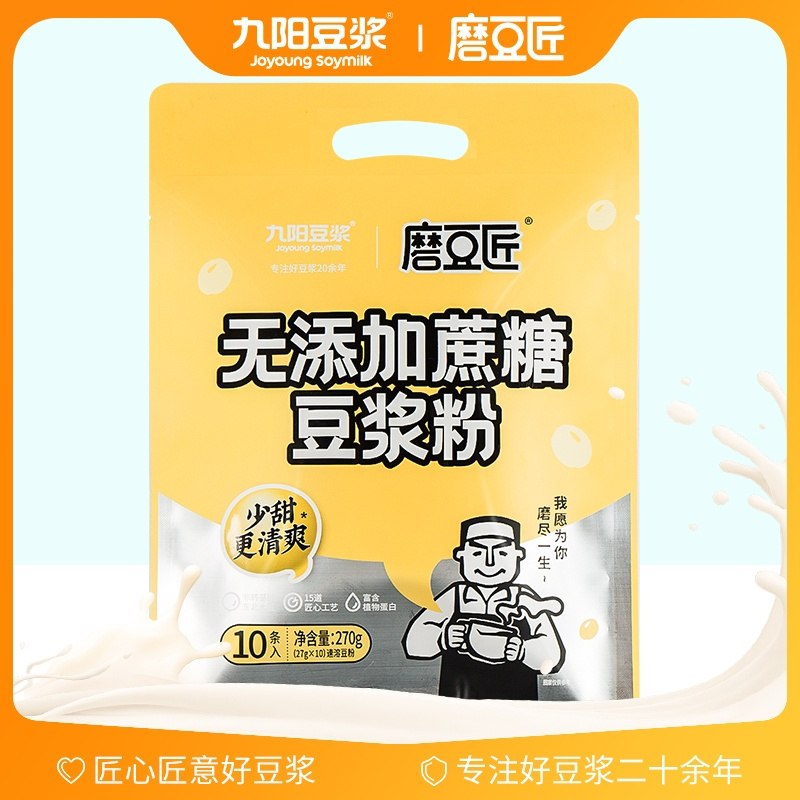 0点后下单/先领券九阳无蔗糖豆浆粉9.9元27g*10条(Wfbyc5NCYcO)/
