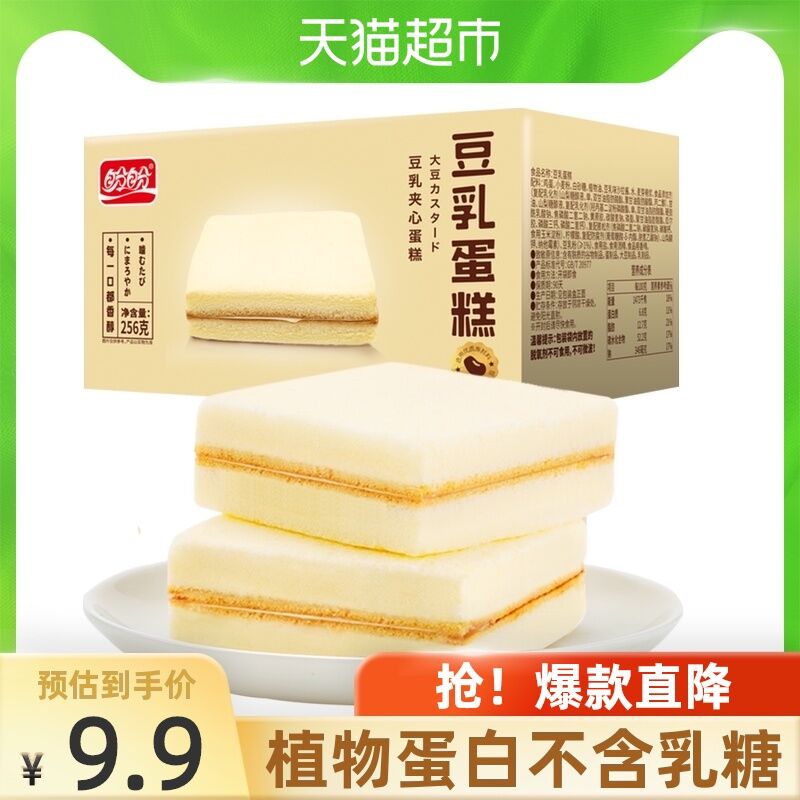 10点猫超包邮 拍下7.9元盼盼豆乳蛋糕点心256g/箱(QRy2XPFX1xT)/