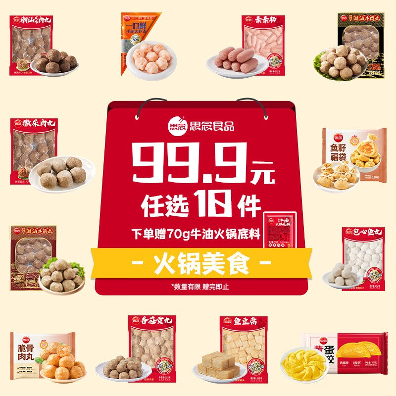 思念 火锅食材丸子组合任选