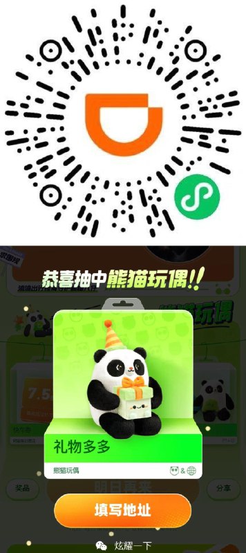 0点 滴滴小程序抽奖试试