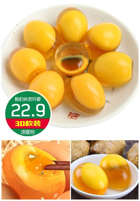 【30枚】河南农家自制无铅糖心变蛋原价27.9元【券后22.9元】包邮