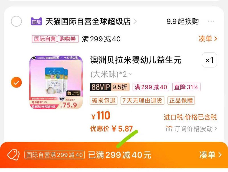 1-页面领299-40品类贝拉米有机辅食益生💵GOS米粉125g*2袋，凑单后5.8/ CZ3457 /)XDRJdwC2vFW)//