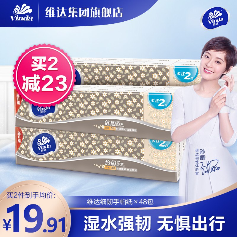 16.9元【维达旗舰店】维达细韧便携手帕纸12包*4条￥p8h72TEsE95￥/  好价哦 48包 折合1包3毛5